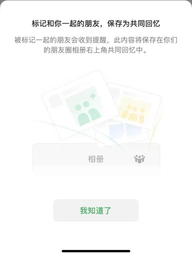 微信朋友圈共创功能,微信朋友圈共同回忆