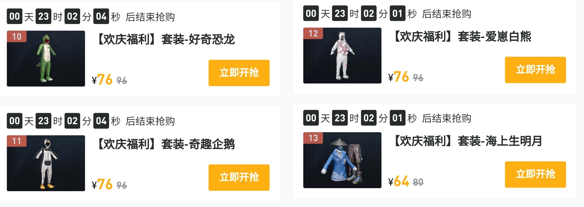 吃鸡惊喜礼包,吃鸡新上线的礼包