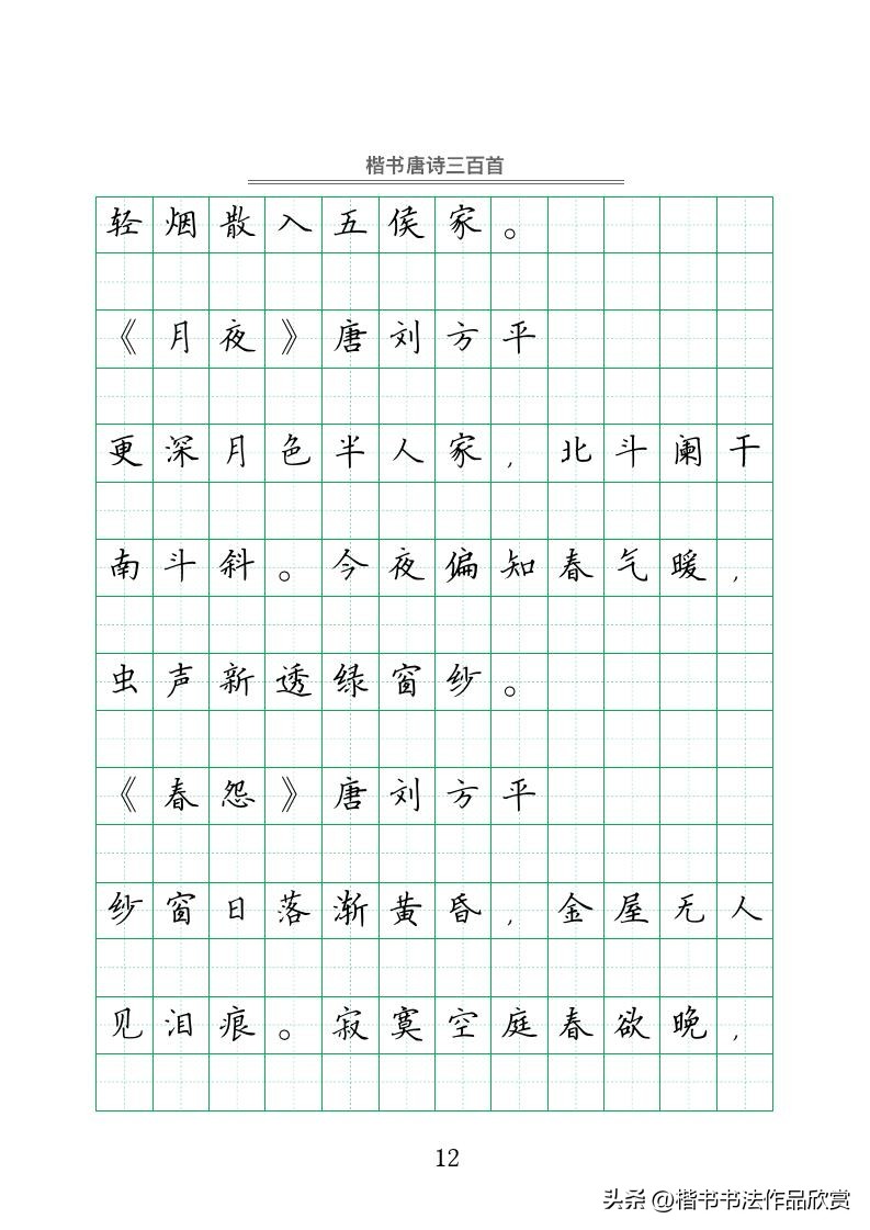 钢笔字行书唐诗三百首字帖,赵忱唐诗三百首钢笔书法pdf