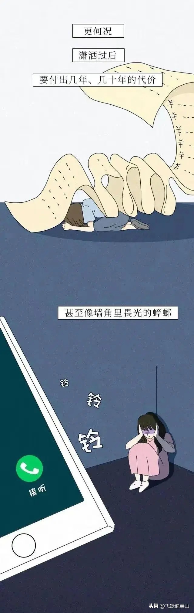 漫画自述：曾经那个乖巧听话的女儿，是如何陷入“裸贷”漩涡的？