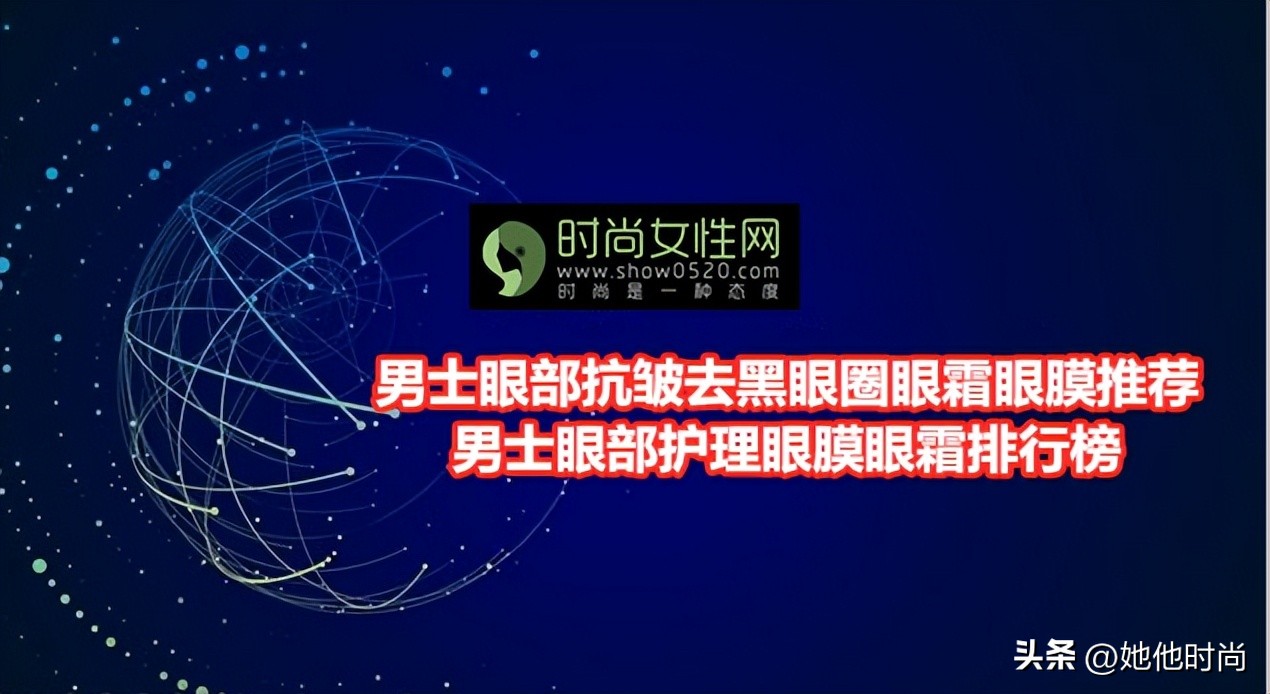 眼膜去黑眼圈眼袋细纹男士,男士眼膜淡化鱼尾纹推荐