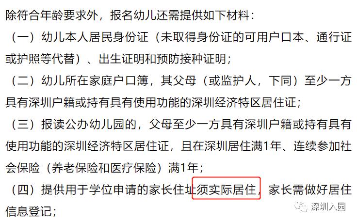 深圳上不了公立幼儿园怎么办,深圳进公办园有什么要求
