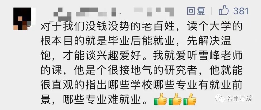 解读张雪峰的良心忠告,张雪峰观点得到广泛认同的情况