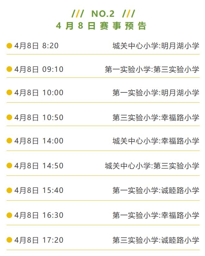 2024年阳山县校园足球联赛,2023年清徐县青少年足球联赛