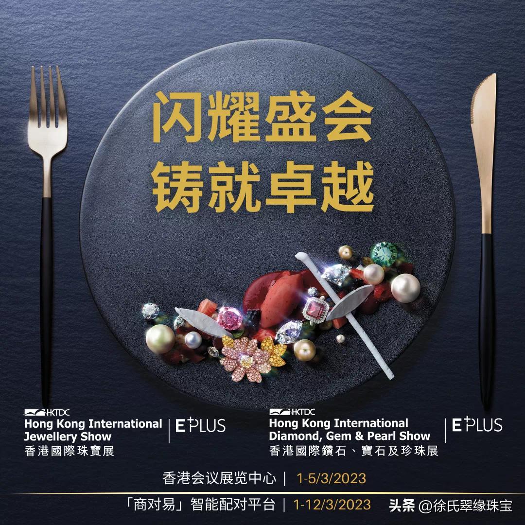 香港国际珠宝展2023直播,2023香港珠宝展价格