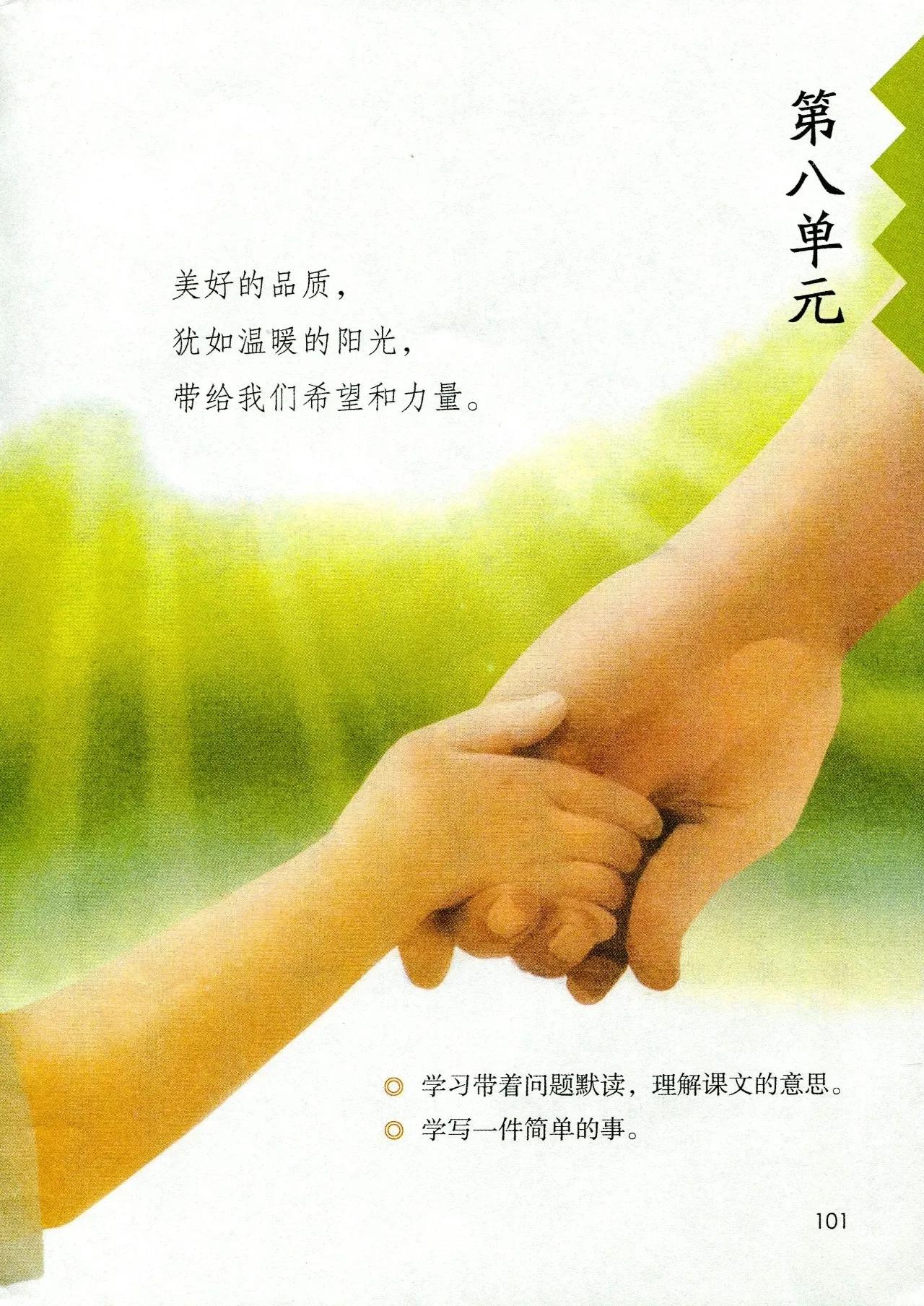 人教版小学语文（三年级上册）课本电子版暑假预习快收藏