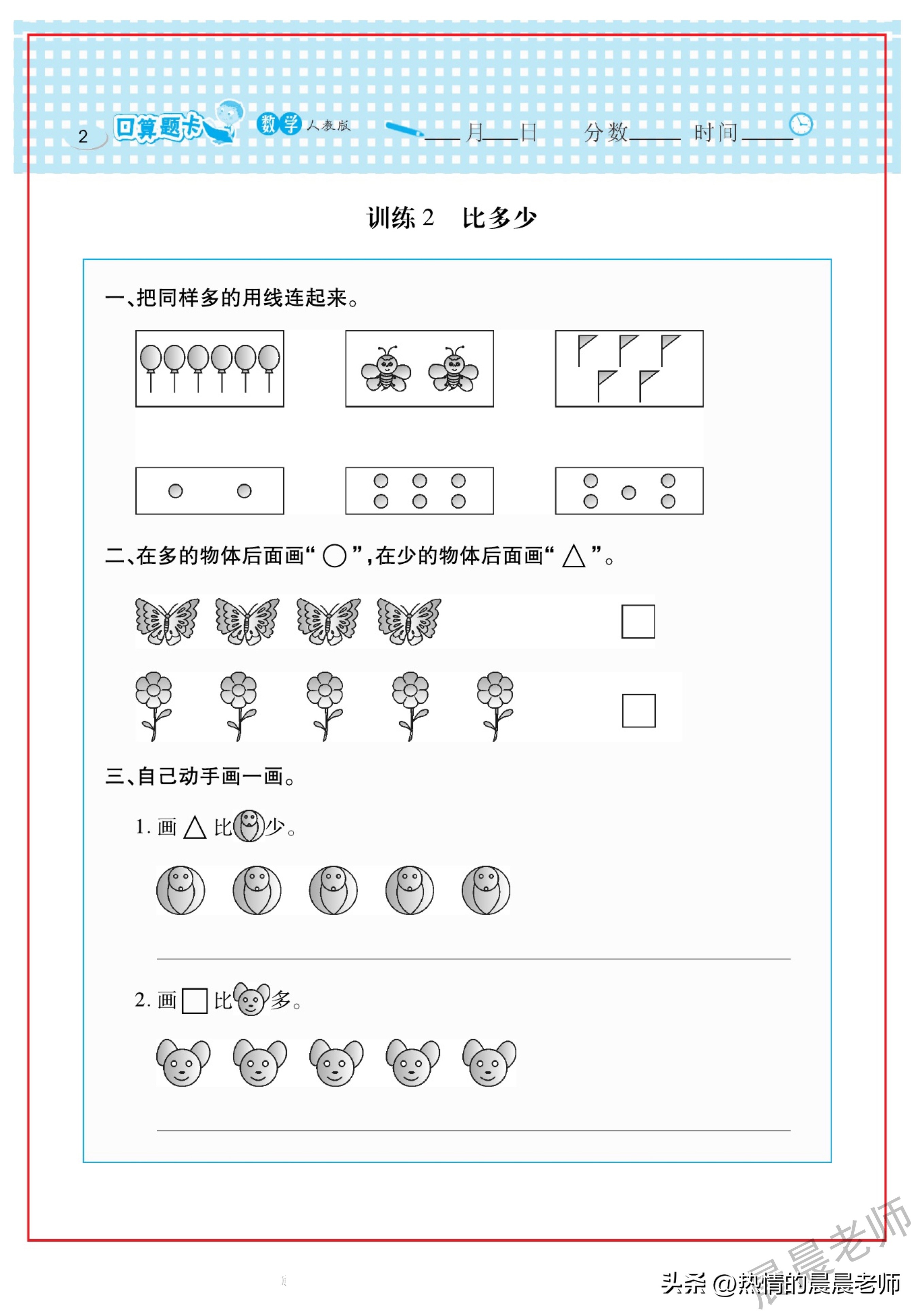 口算心算速算一年级下册,口算心算速算一年级上册人教版