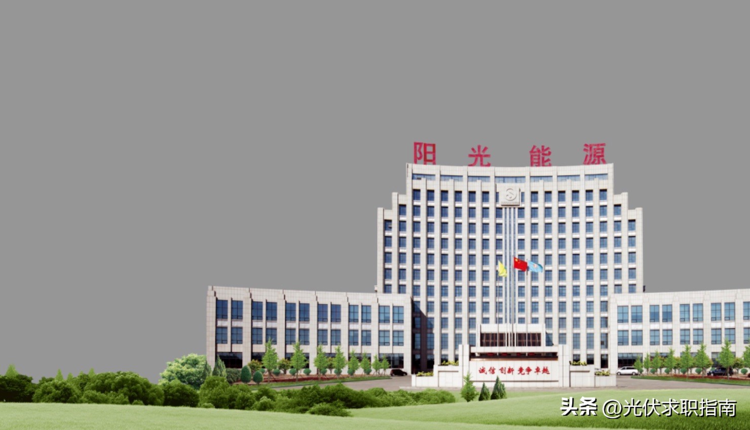 新疆新能源光伏招聘,潍坊光伏新能源招聘