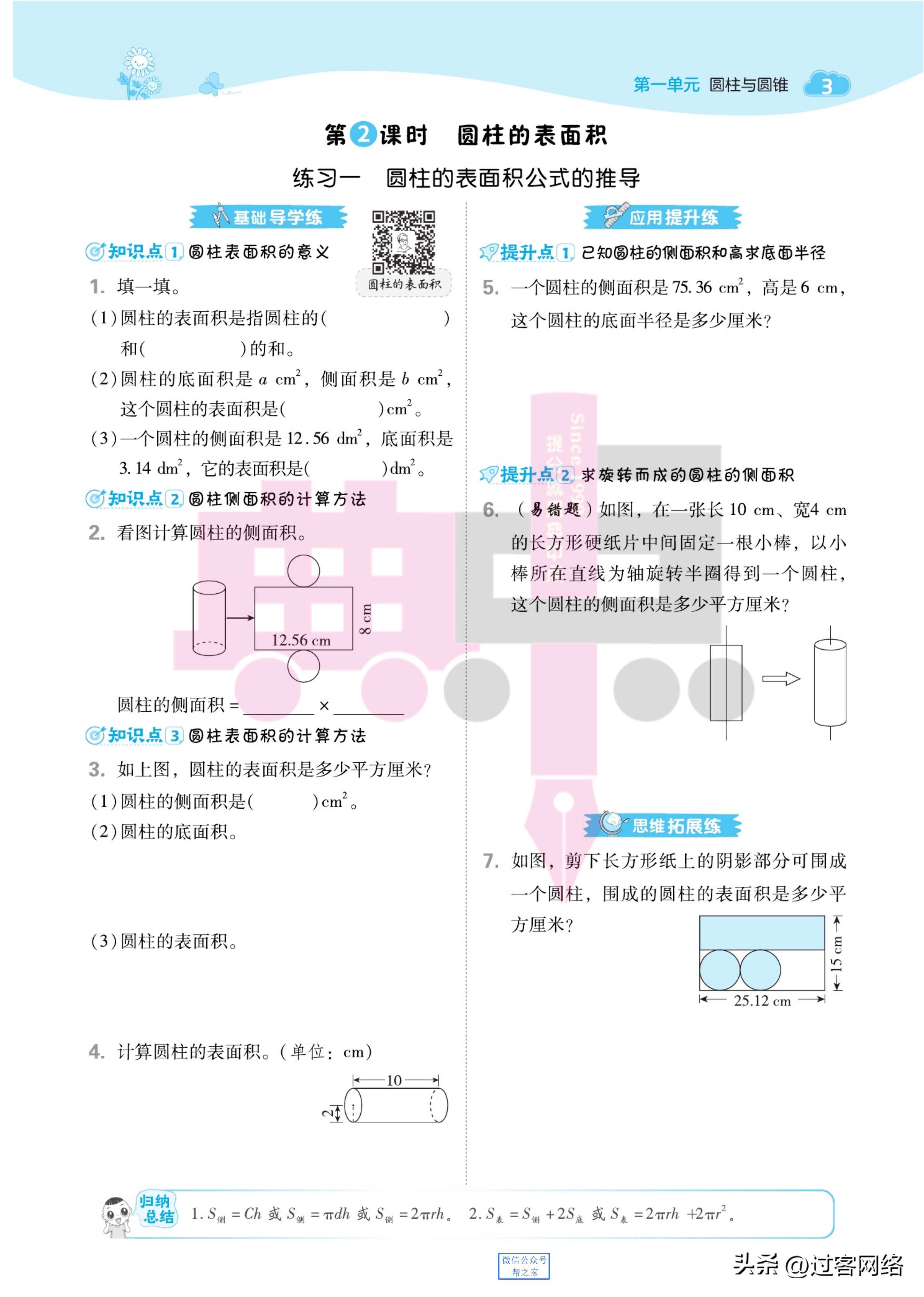 典中点数学北师版六年级下册,六年级下册数学典中点答案人教版