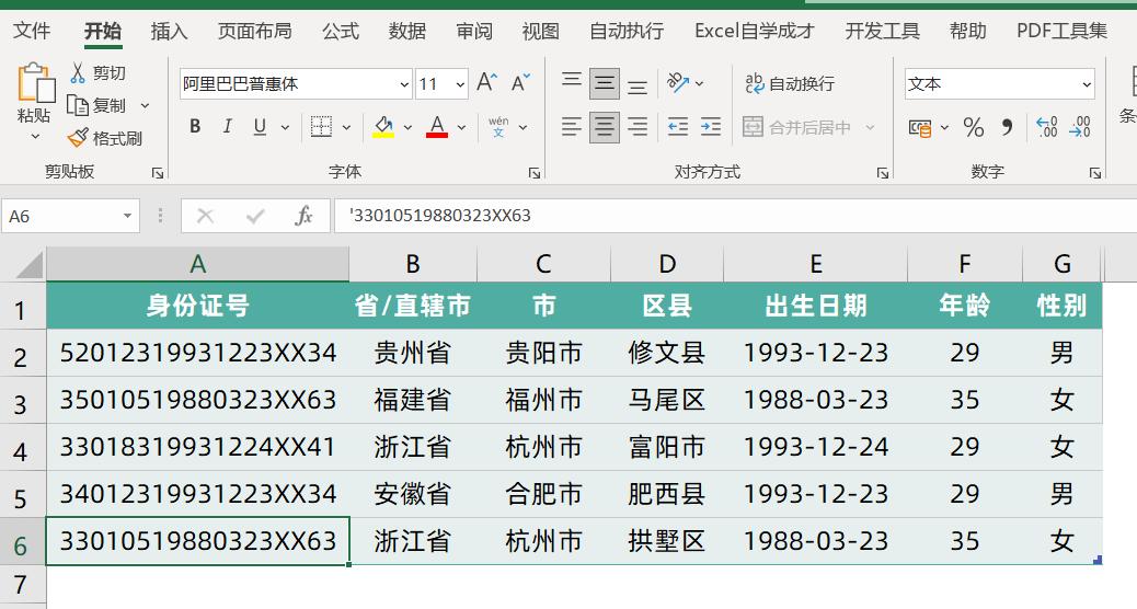 Excel制作身份号信息查询小系统，1分钟搞定！
