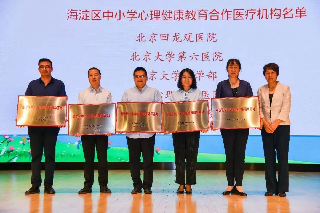 海淀心理健康,海淀心理健康基地