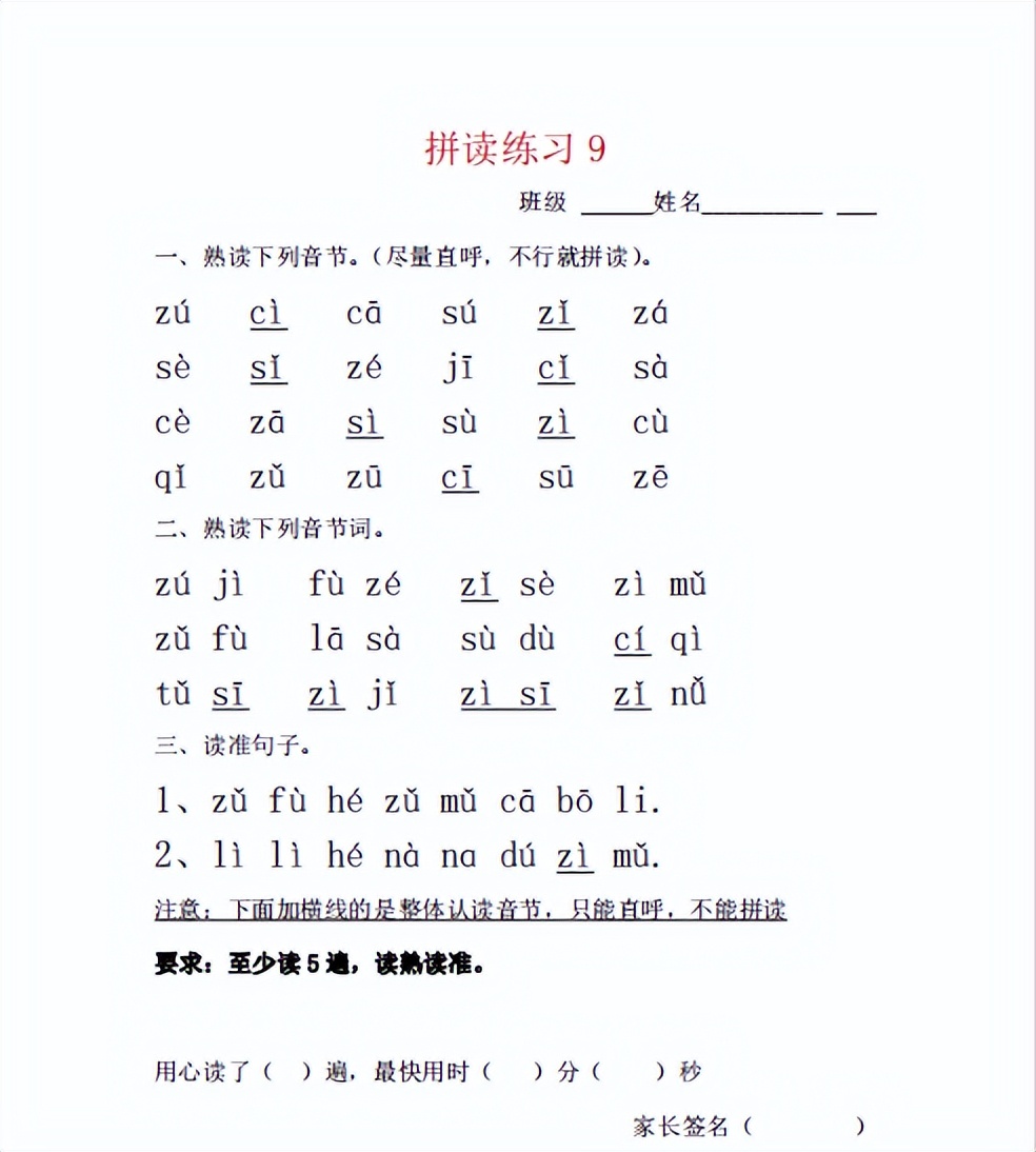 幼小衔接拼音拼读,幼小衔接拼音拼读练习规范教学