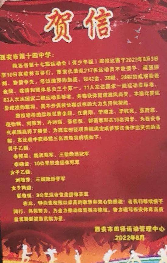 西安高新14中学咋样,高新四中喜报