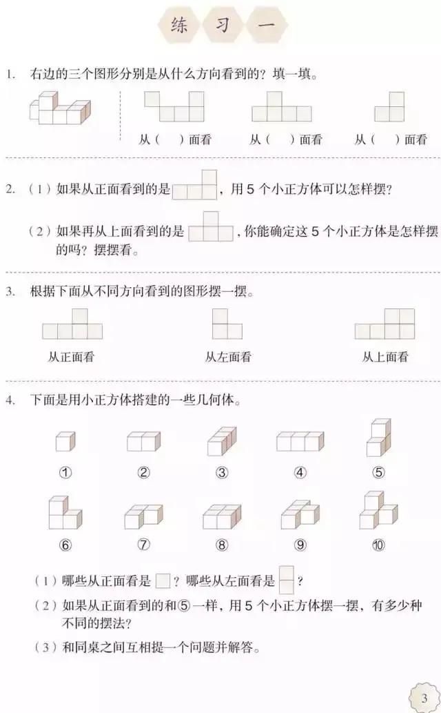 人教版小学数学（五年级下册）课本电子版寒假预习，快收藏