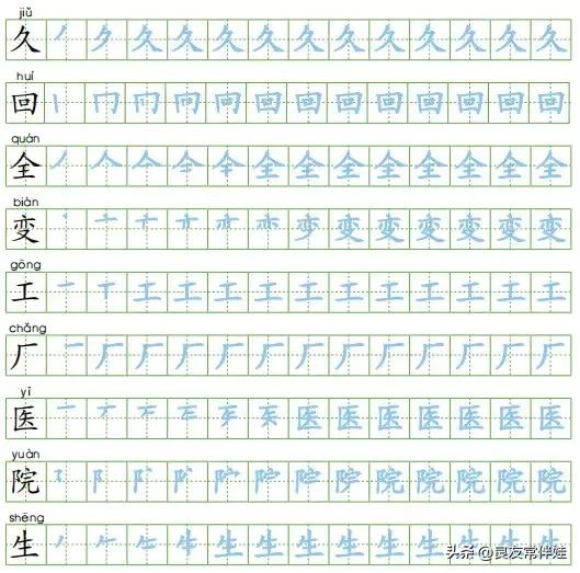 一年级语文下册第7课生字笔顺,一年级上册语文生字表图片笔顺
