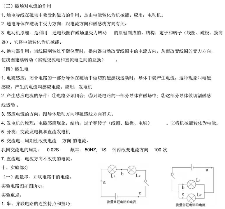 中考物理电学实验题总结,物理中考电学计算题解题思路