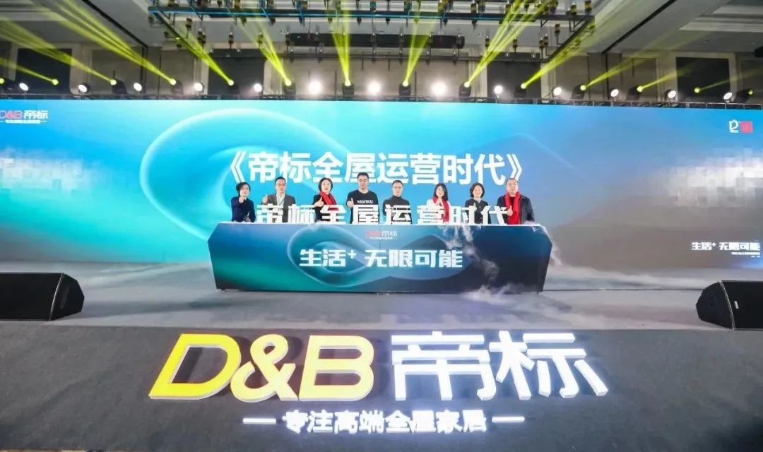 帝标家居新款发布会,帝标家居2019品牌