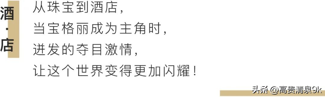 宝格丽酒店第七家在哪,全球最大的宝格丽店