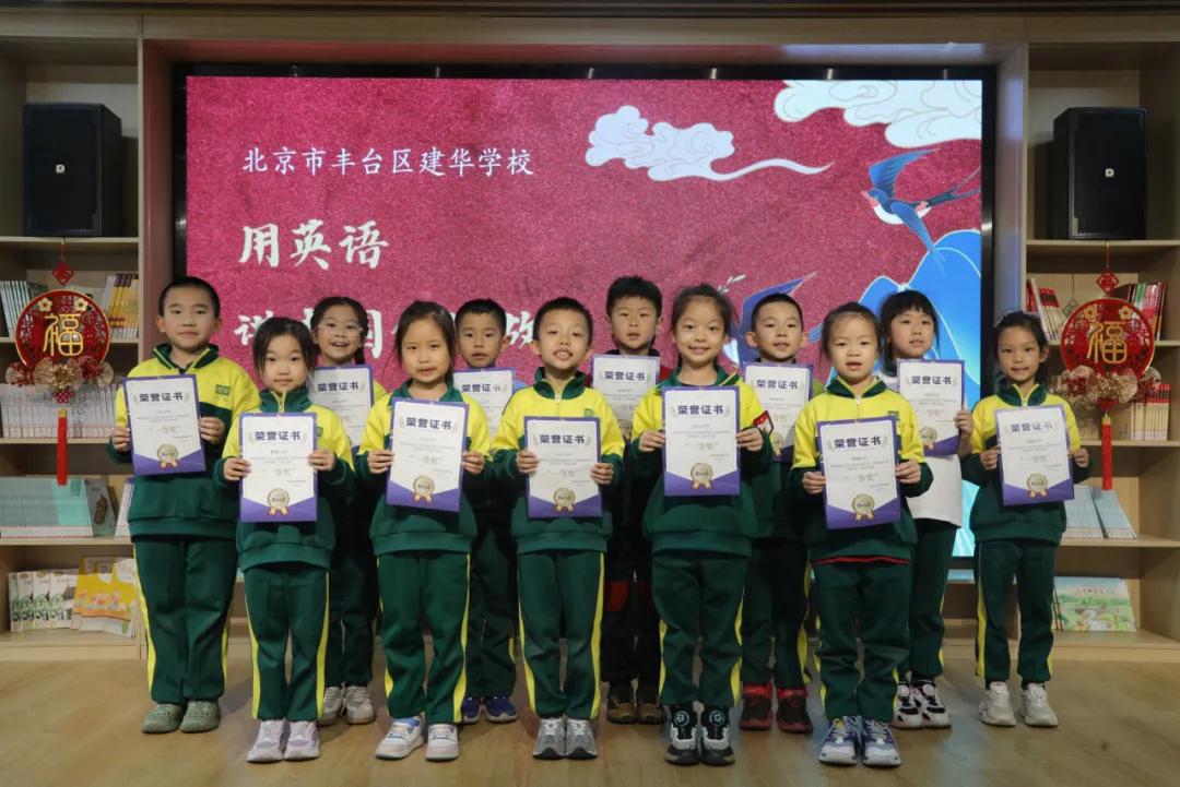 北京市丰台区建华学校|传承之声风采华章华夏故事英文演绎