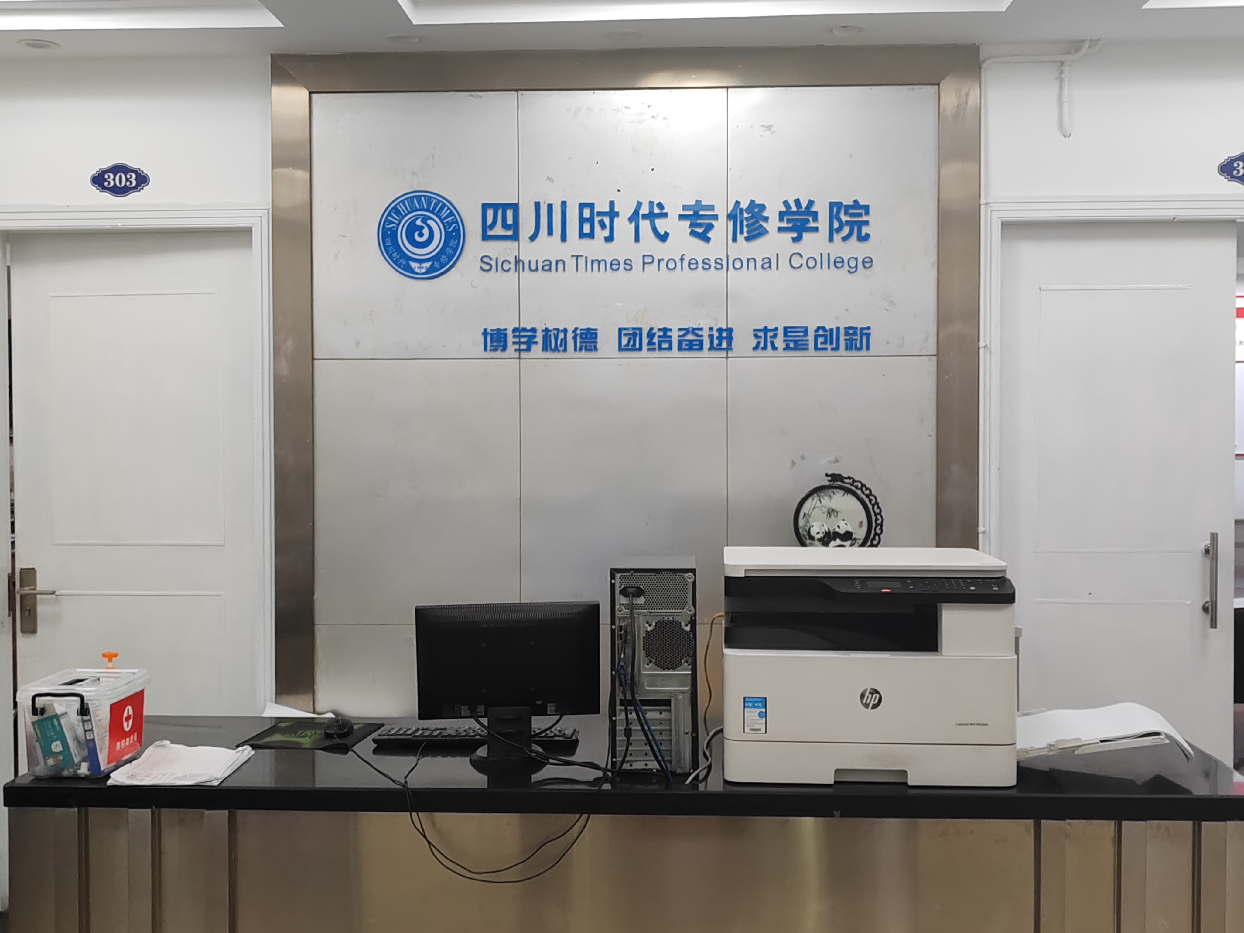 四川时代专修学院电大,四川现代职业技术学院