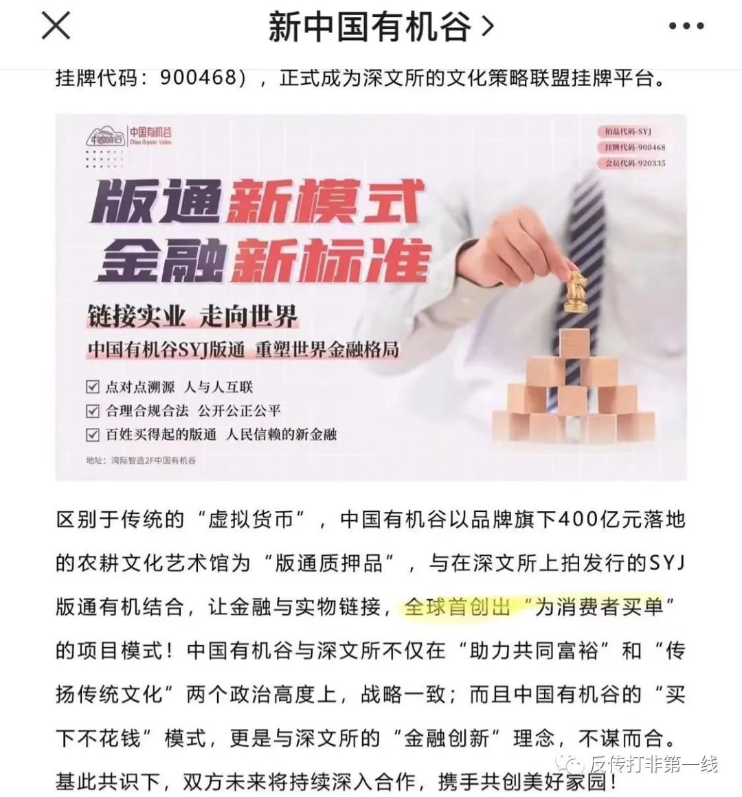 仿盘“泰山众筹”模式，文东有机谷改头换面曼地有机谷