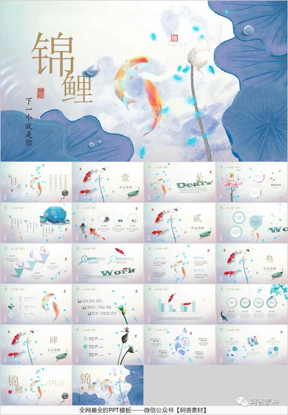 【1029期】52套锦鲤主题PPT模板