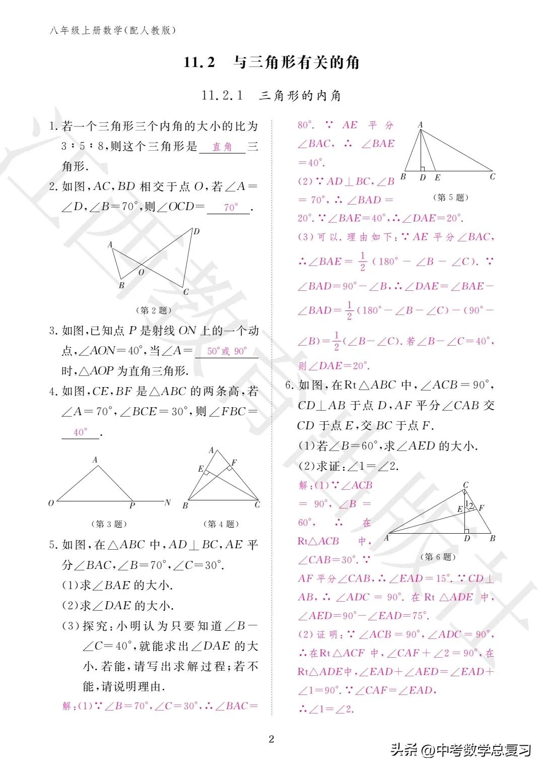 数学作业本八年级上册答案2020,2022年八年级数学期末试卷