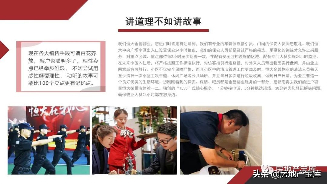 置业顾问讲解4室2厅2卫户型说辞,如何培训置业顾问电话销售技巧