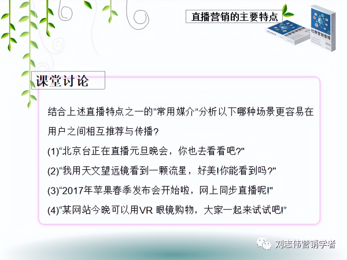 直播营销培训课件,直播营销ppt