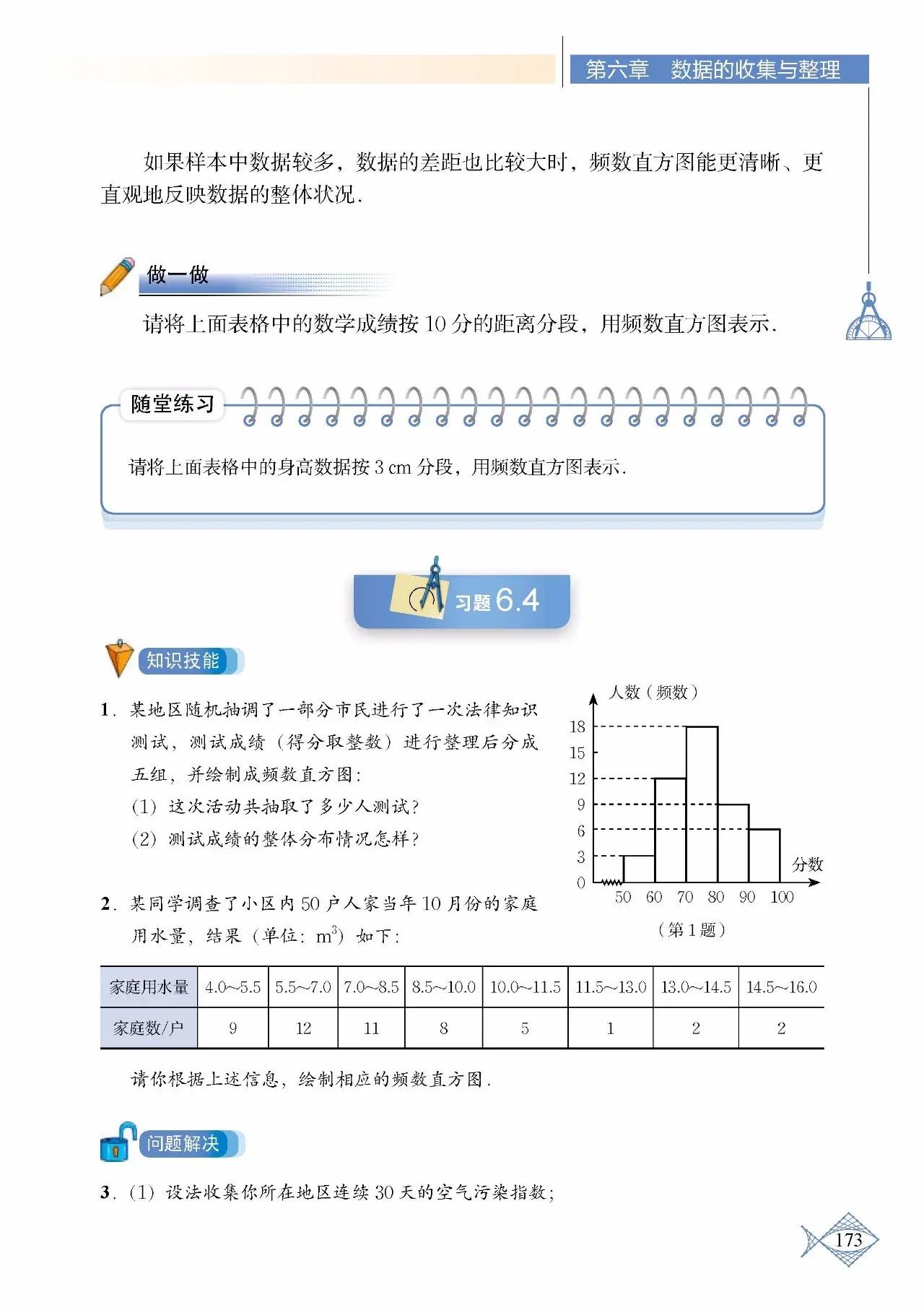 北师大数学七年级下册电子课本pdf,七年级上册数学北师大版课本答案
