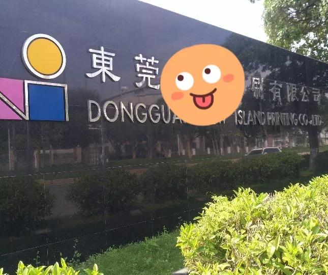 2004年大岭山铃鹿富士施乐电子厂,东莞大岭山打工记