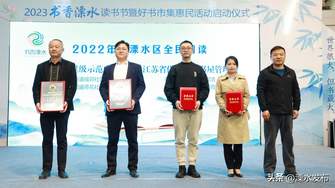 溧水读书日,世界读书日书香满金陵