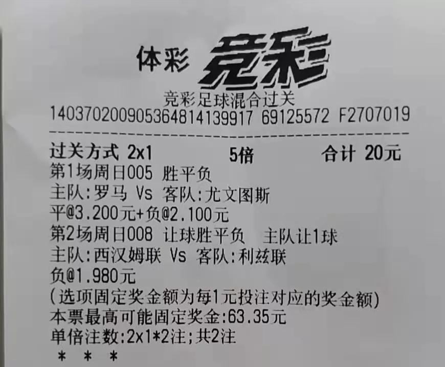 今日竞彩实单足球推荐尤文图斯,竞彩足球推荐罗马ac米兰