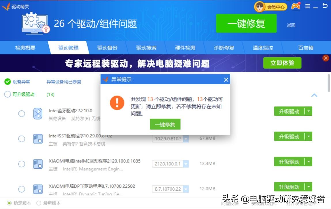 驱动精灵驱动显卡后蓝屏,驱动精灵装什么显卡驱动好