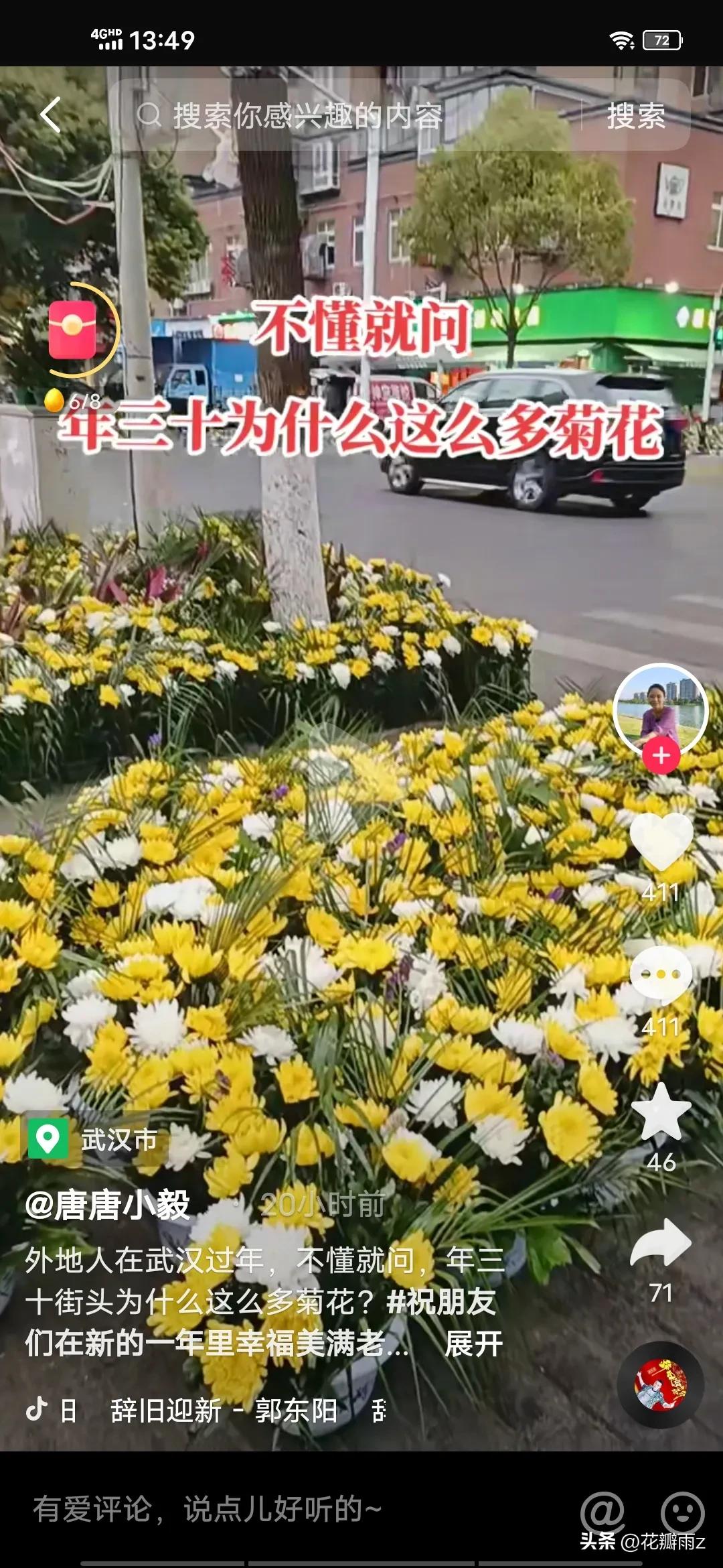 满城尽是菊花殇！大年三十武汉街头摆满菊花