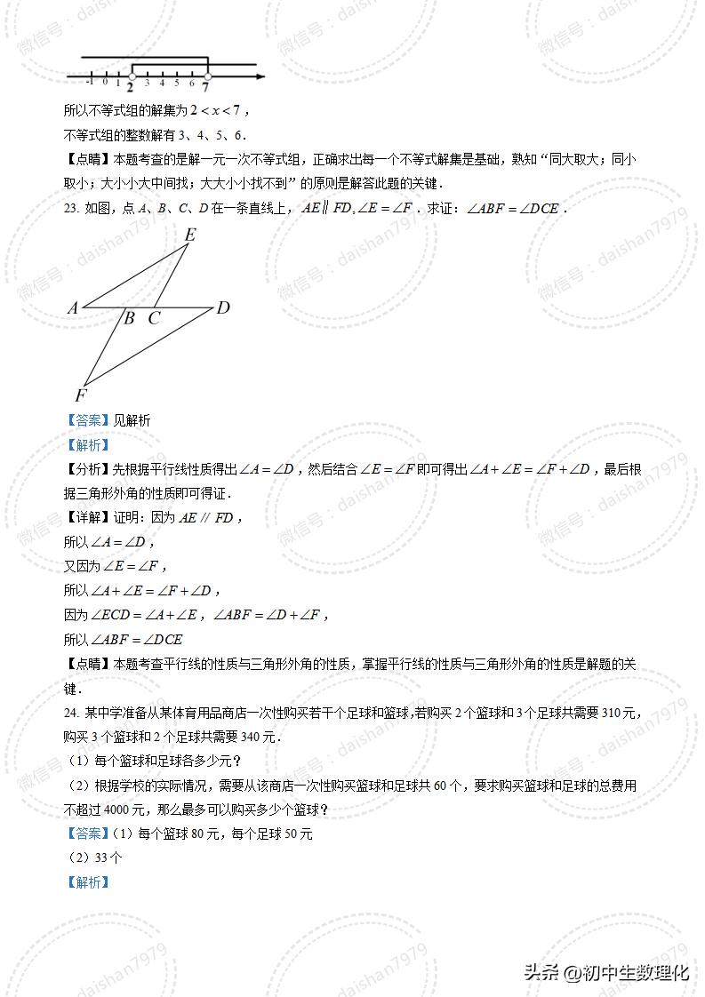 初一下册数学期末试卷2020年宿迁,2021-2022秦淮区七下数学期末试卷