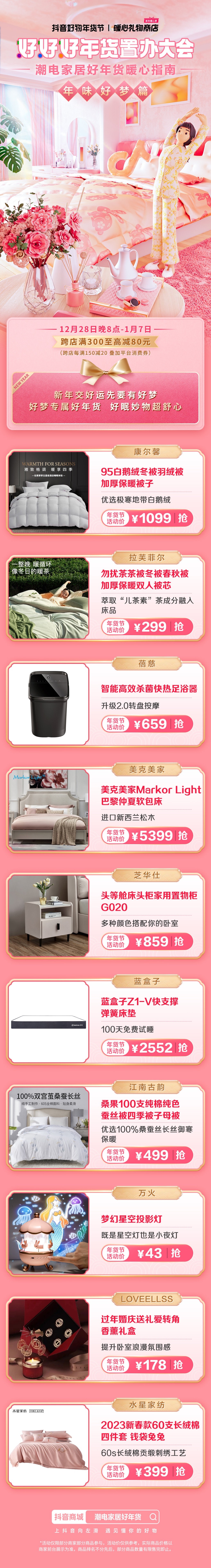 年味场景暖心营销，助力潮电家居人气品牌实现生意新增长