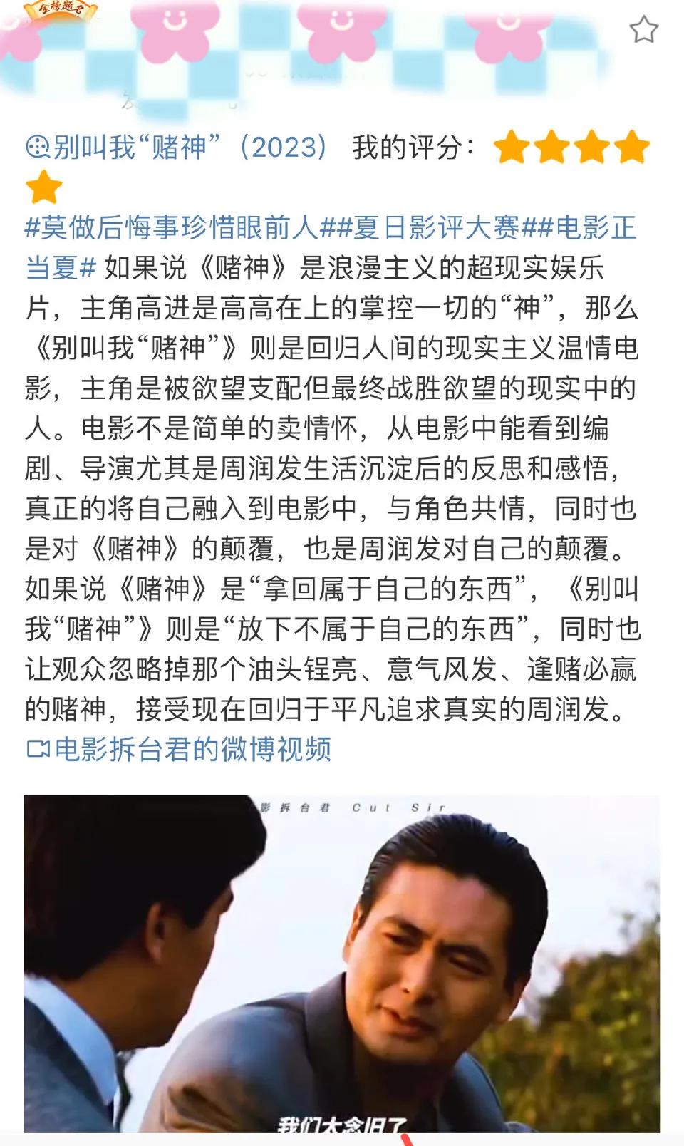 别叫我赌神周润发演的如何,别叫我赌神周润发收官之作