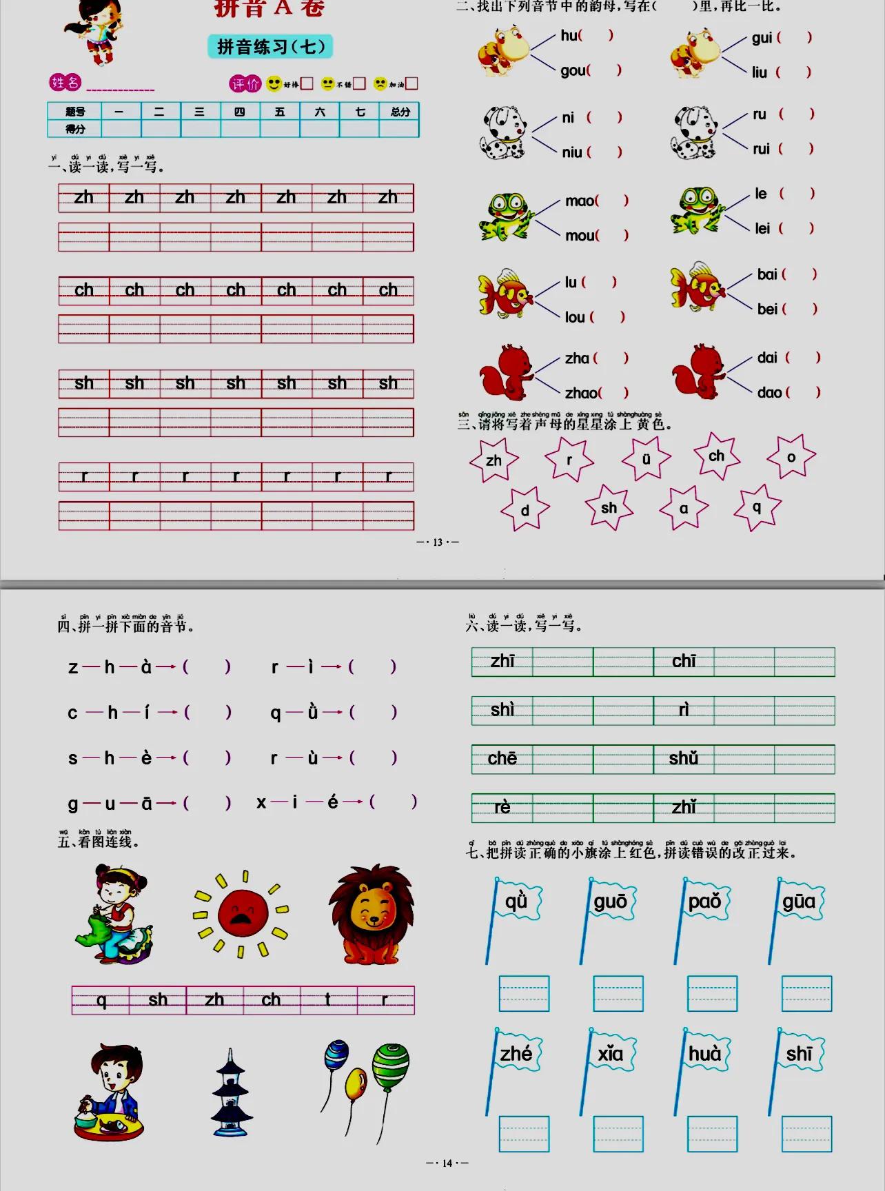 一年级拼音练习题可打印,拼音练习题可打印免费