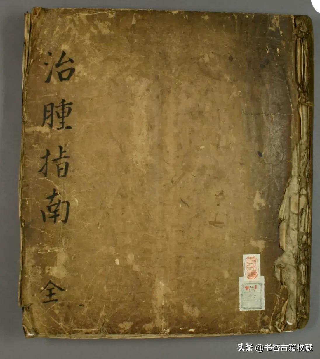 【中医秘本】《治肿指南》