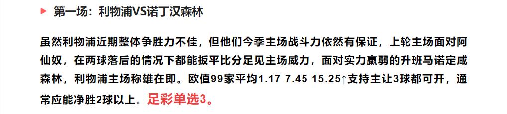 今日足球竞彩推荐:精选胜负彩14场赛事和欧赔分析,310扫盘预测