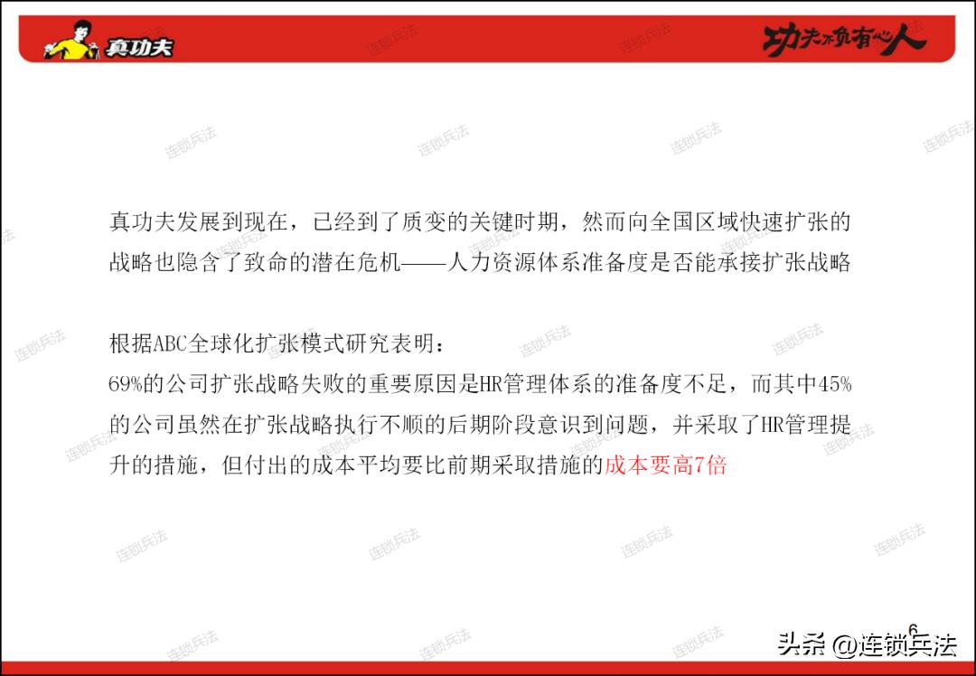 真功夫连锁店案例分享,真功夫快餐营销策划