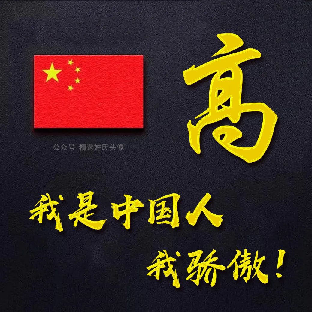 五星红旗加曹姓氏头像,爱国姓氏头像不忘初心勇敢前行