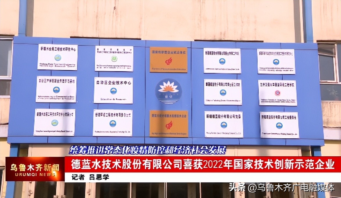 德蓝水技术股份有限公司董事长,德蓝水技术股份有限公司怎么样