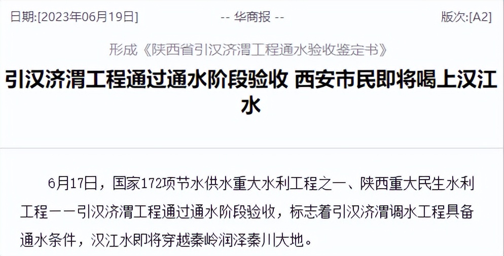 西安人明年能喝到汉江水不危险吗,西安人啥时候能喝汉江水