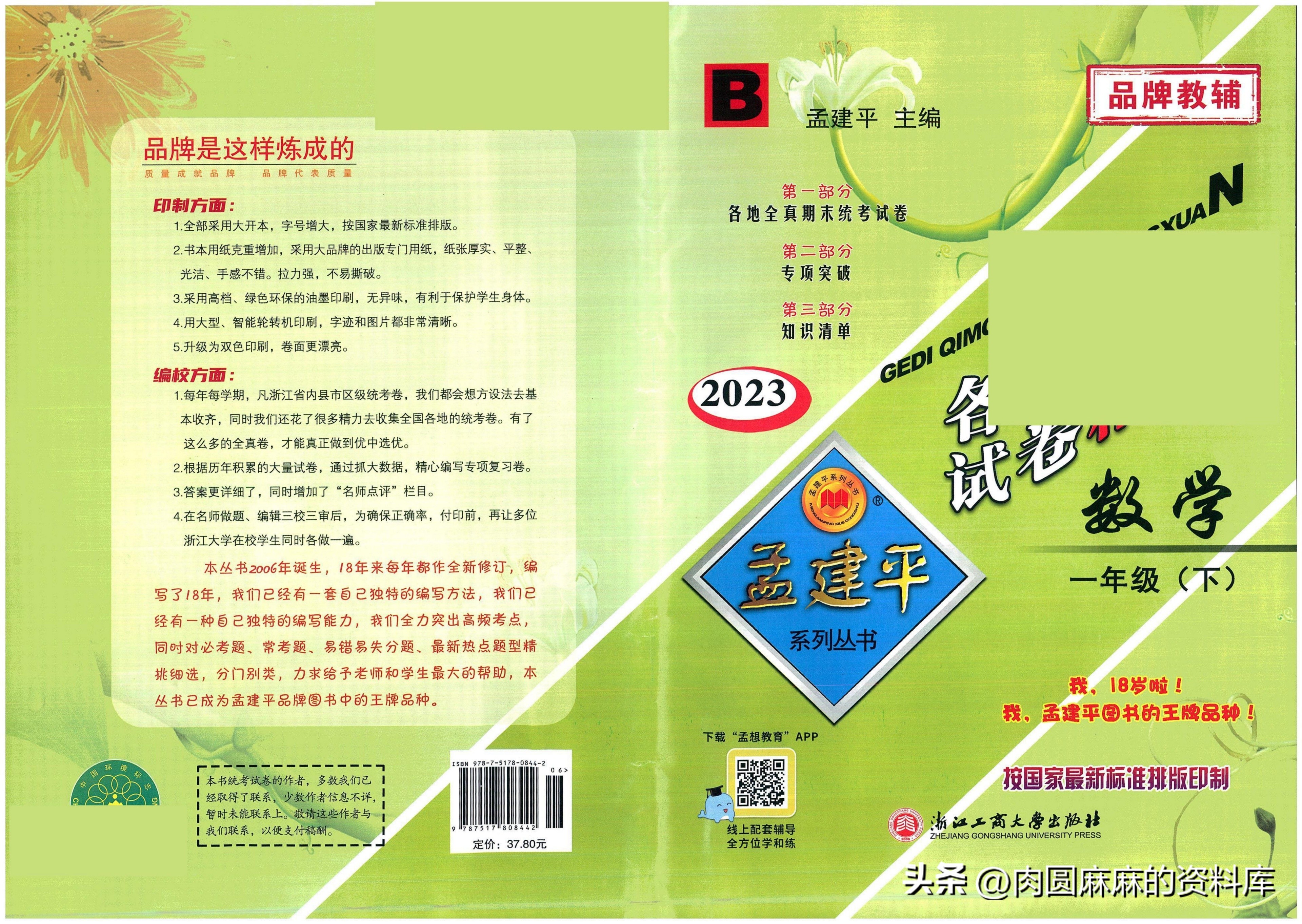 一年级下册孟建平数学试卷,孟建平二年级数学期末试卷