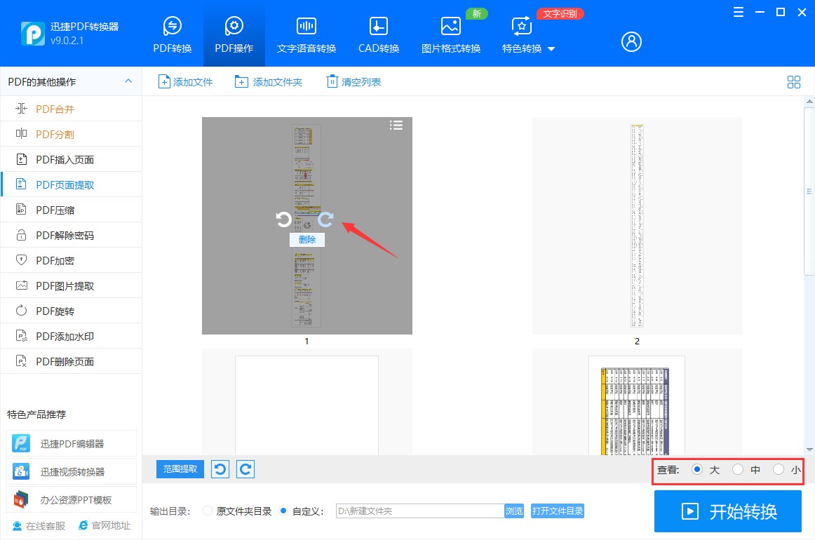 pdf提取页面怎么使用,pdf提取页面怎么操作