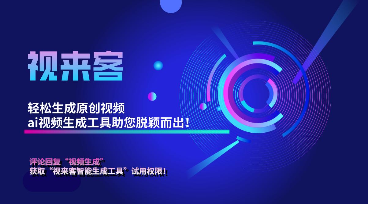 ai制作视频自动生成神器,ai剪辑生成批量原创短视频
