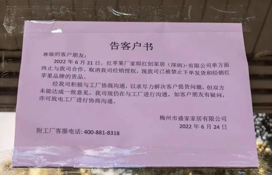 红苹果家具逾期,红苹果家具现状