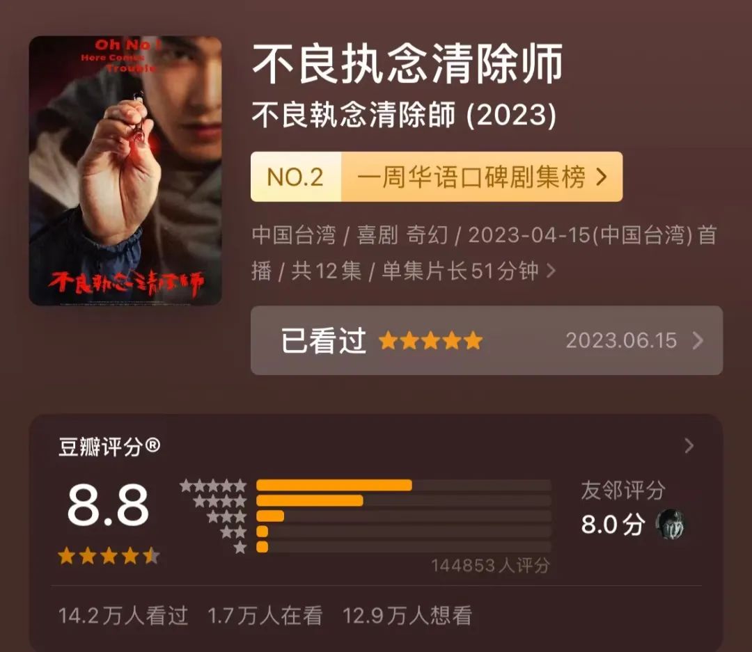 台剧不良执念清除师哪里可以看,台剧不良执念清除师播完了吗